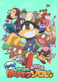 Motto Majime Ni Fumajime Kaiketsu Zorori Myanimelist Net Kaiketsu zorori incredible zorori is a popular japanese childrens book series created by yutaka hara and published by poplar publishing the ori. majime ni fumajime kaiketsu zorori