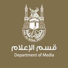نظام ومعايير القبول في جامعة أم القرى. Ù‚Ø³Ù… Ø§Ù„Ø¥Ø¹Ù„Ø§Ù… Uqu Uqumedia Twitter