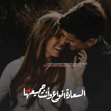 كگم اششتقتلككككك ي روححي Unique Love Quotes Romantic Words Romantic Love Quotes