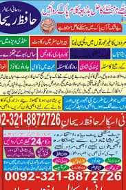 Online Istikhara Center Mian Biwi Ki Talaaq Ka Masla Foree Hall 03218872726 Harness Online Tension