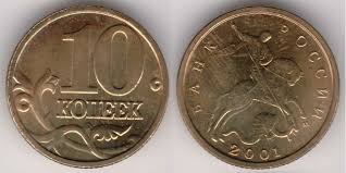 10 Kopeek 2001 Goda Cena 10 Kopeek 2001 Goda