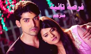 ظهور خاص للترويج لمسلسل فرصة ثانية: Ù…Ø³Ù„Ø³Ù„ ÙØ±ØµØ© Ø«Ø§Ù†ÙŠØ© Ù…ØªØ±Ø¬Ù… Ø§Ù„Ø­Ù„Ù‚Ø© 210 Ù…ÙˆÙ‚Ø¹ Ù‡Ù†Ø¯ÙŠÙˆ