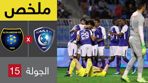شاهد بالفيديو البث المباشر لمباراة الهلال أمام التعاون في الجولة الرابعة عشر من دوري كأس الأمير يستقبل ملعب الأمير فيصل بن فهد، مباراة هامة وقوية بين الهلال والتعاون، ضمن. Ù…Ù„Ø®Øµ Ù…Ø¨Ø§Ø±Ø§Ø© Ø§Ù„Ù‡Ù„Ø§Ù„ ÙˆØ§Ù„ØªØ¹Ø§ÙˆÙ† ÙÙŠ Ø§Ù„Ø¬ÙˆÙ„Ø© 15 Ù…Ù† Ø§Ù„Ø¯ÙˆØ±ÙŠ Ø§Ù„Ø³Ø¹ÙˆØ¯ÙŠ Ù„Ù„Ù…Ø­ØªØ±ÙÙŠÙ† Youtube