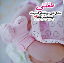 صور مواليد بنات إقرأ اطفال مواليد بنات خلفيات مواليد بنات مكتوب عليها alaylalayl