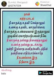 Tamil thathuva kavithai about porumai (patient) images on facebook. Valkai Thathuvam Images Feeling Person Sharechat à®‡à®¨ à®¤ à®¯ à®µ à®© à®š à®¨ à®¤ à®‡à®¨ à®¤ à®¯ à®šà®® à®• à®µà®² à®¤ à®¤à®³à®®