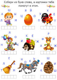 Sobiraem Slova Iz Zadannyh Bukv Ispolzuya Kartinki Podskazki