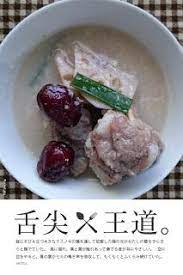 美善家料理me to we home cooking 如何用美善品燉中藥 煮藥膳 耆棗蓮藕排骨湯 food chicken blog