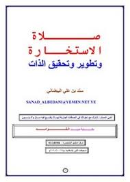 Check spelling or type a new query. ØªØµÙØ­ ÙˆØªØ­Ù…ÙŠÙ„ ÙƒØªØ§Ø¨ ØµÙ€Ù€Ù€Ù€Ù€Ù€Ù„Ø§Ø© Ø§Ù„Ø§Ø³ØªØ®Ù€Ù€Ø§Ø±Ø© ÙˆØªØ·ÙˆÙŠØ± ÙˆØªØ­Ù‚ÙŠÙ‚ Ø§Ù„Ø°Ø§Øª Pdf Ù…ÙƒØªØ¨Ø© Ø¹ÙŠÙ† Ø§Ù„Ø¬Ø§Ù…Ø¹Ø©