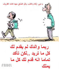 والدنا العزيز ادامك الله لنا