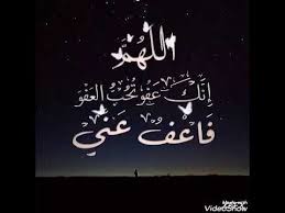 صور مكتوب عليها اللهم انك عفو كريم. Ø§Ù„Ù„Ù‡Ù… Ø¥Ù†Ùƒ Ø¹ÙÙˆ ØªØ­Ø¨ Ø§Ù„Ø¹ÙÙˆ ÙØ§Ø¹Ù Ø¹Ù†Ø§ Youtube