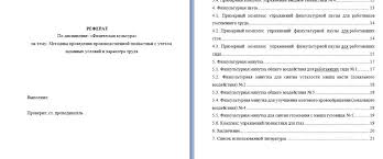 Referat Po Fizicheskoj Kulture Fizkulture 26 J Variant Dlya Zaochnikov 1 Kursa Bmzz Sterlitamak Ugntu Referaty