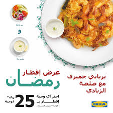 عروض إفطار مطعم ايكيا في شهر الخير ما ايكيا السعودية Ikea Facebook