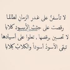 Image Result For عن الكلاب أقوال أبو العلاء المعري Quotes Words Positive Notes