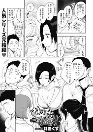 エロ漫画】(3/3話)彼氏に優しくされ一人で抱えていたものが軽くなりいっぱい甘える爆乳OL…彼の胸の中で泣き抱っこされ甘え残業前に我慢出来ずいちゃラブ中出しセックス【井雲くす:村又さんの秘密3】  | エロ漫画の艶 -無料エロマンガ同人誌-