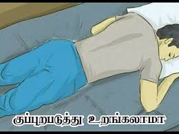 அதிரை தவ்ஹீத் - வயிற்றைக் கீழே வைத்து குப்புறப் படுக்கலாமா? படுக்கலாம்.  குப்புறப்படுத்து தூங்கக் கூடாது என்ற கருத்தில் சில ஹதீஸ்கள் ...