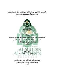 أثر تدريب اللغة العربية في مهارة الكلام لدى الطلاب فصل التاسع الممتاز في المدرسة الثانوية أسعدية الثانية للرجال سينكان Repositori Uin Alauddin Makassar
