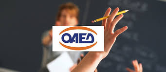 ΟΑΕΔ. Πρόσληψη ωρομίσθιων εκπαιδευτικών για τη Σχολή ΑμεΑ Αθηνών