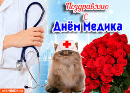 Красивые открытки с днём медика. S Dnem Medika Pozdravleniya Kartinki Otkrytki S Dnem Medika S Dnem Medicinskogo Rabotnika