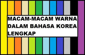 Warna merupakan elemen yang paling dominan dan juga aspek yang paling relatif di alam kehidupan. Belajar Kosakata Warna Dalam Bahasa Korea Lengkap Dengan Hangul Dan Artinya Mentari Bali Holiday