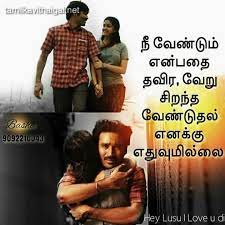 Best Kaviin Tamil Love Feeling Images Tamil Love Quotes Movie Love Quotes