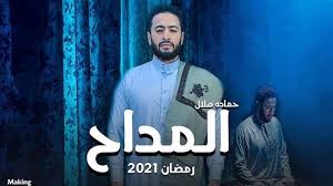 آخر حلقات موسى الموسم 1. Ø¨Ø« Ù…Ø¨Ø§Ø´Ø± Ù…Ø³Ù„Ø³Ù„ Ø§Ù„Ù…Ø¯Ø§Ø­ Ø§Ù„Ø­Ù„Ù‚Ø© 26