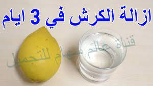 في 3 أيام بليمونه و بدون رجيم تخلصي من الكرش نحفي البطن ب خلطه تخسيس البطن وازالة الكرش youtube lemon recipes all body workout healthy tips