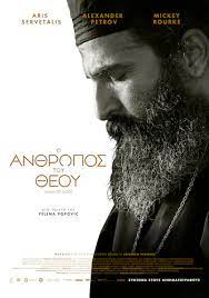 Ὁ μνησίκακος φέρει τὴν ὀργὴ τοῦ θεοῦ πάνω του καὶ θὰ ἐλεγχθεῖ ἔτσι γιὰ τὴν μνησικακία του. O An8rwpos Toy 8eoy Erxetai Stoys Kinhmatografoys Stis 26 Aygoystoy In Gr
