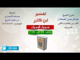 الشيخ عبد الرحمن بن علي بن عودان قاضي عنيزة. Ø¹Ø±Ø¶ ÙˆÙ‚ÙØ§Øª Ø§Ù„Ù…ØµØ¯Ø± Ø¹Ø¨Ø¯Ø§Ù„Ø±Ø­Ù…Ù† Ø§Ù„Ø¹Ø¬Ù„Ø§Ù† ØªØ¯Ø§Ø±Ø³ Ø§Ù„Ù‚Ø±Ø¢Ù† Ø§Ù„ÙƒØ±ÙŠÙ…