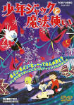 少年ジャックと魔法使い