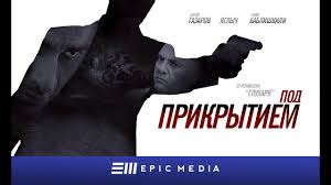 турецкий сериал прости меня на русском языке 2 сезон Pod Prikrytiem Seriya 1 Kriminalnyj Boevik Youtube