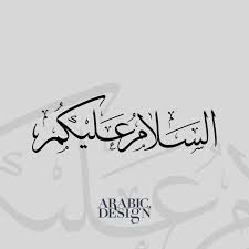 An ancient quranic language that originated in the arabian peninsula, arabic has indelibly shaped civilisations across the middle east and africa. Arabic Design For Assalamualaikum In Arabic Arabic Design Ø§Ù„Ø³Ù„Ø§Ù… Ø¹Ù„ÙŠÙƒÙ…