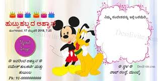 Naming ceremony invitation or we indians may know it as naamkaraan or cradle ceremony invitation is a celebration that marks the day you name your baby. Free Birthdays Invitation Card Online Invitations In Kannada