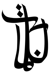 It is also known as the samurai code and was influenced by the teachings of zen buddhism as well as. Bushido Rapper Wikipedia