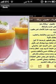 عصير طبقات Ramadan Desserts Arabic Food Smoothie Recipes