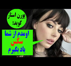 بالاترین: برای کارآموزی سکسی برمی‌گردم!!