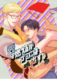 愛は燃えるがゴミには出すな(全画像表示)【BL同人誌・漫画】を無料で読む！