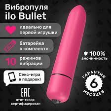 Вибропуля ilo Bullet, вибратор для женщин, 10 режимов, водонепроницаемый,  розовый, 9.3 см - купить с доставкой по выгодным ценам в интернет-магазине  OZON (295955743)