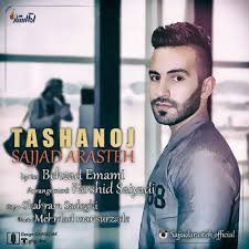 دانلود آهنگ سجاد وارسته تشنج Sajad Arasteh Tashannoj