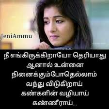 Pin By Aahz On Tamil Quotes Photo Album Quote Feelings Words Tamil Love Quotes
