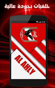 Maybe you would like to learn more about one of these? Ø®Ù„ÙÙŠØ§Øª Ù†Ø§Ø¯ÙŠ Ø§Ù„Ø§Ù‡Ù„ÙŠ Ø¨Ø¬ÙˆØ¯Ø© Ø¹Ø§Ù„ÙŠØ© Fur Android Apk Herunterladen