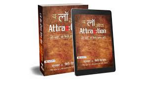 The law of attraction is a book that presents you with the basic teachings of 'abraham', the name of a group of spiritual teachers. The Law Of Attraction Hindi Translation Of International Bestseller The Law Of Attraction By Esther Erry Hicks Best Selling Books Of All Time Hindi Edition Ebook Hicks Jerry Amazon In Kindle