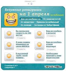 Rozygryshi Shutki I Pozdravleniya Na 1 Aprelya Prikolnye Sms S Dnem Smeha 45035 Kashalot