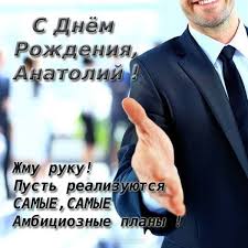 песни с днем рождения сыну от мамы скачать бесплатно Otkrytki S Dnem Rozhdeniya Anatolij 44 Foto Birthday Cards