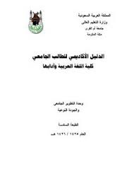 تصفح وتحميل كتاب اللغة العربية وآدابها Pdf مكتبة عين الجامعة