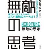 これからを生きるための無敵の お金の話 ひろゆき ビジネス 経済 Kindleストア Amazon