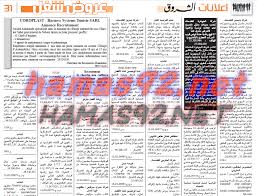 وظائف تونس عروض شغل في تونس من جريدة الشروق 22 3 2015 Event Ticket Event