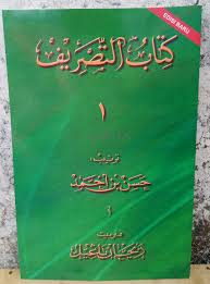 Masukkan termometer baca instan ke bagian daging paling tebal untuk mendapatkan hasil pembacaan yang akurat. Kitab Tasrif Jilid 1 Lazada Indonesia