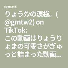 りょうｸﾝの涙袋 gmtw2 on tiktok この動画はりょうりょまの可愛さがぎゅっと詰まった動画になっております りょうりょま インスタライブ コラボ 可愛い 尊い r jimaaa riiiiiiilil in 2021 math equations math