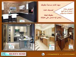 مجالسنا مجلس عـالـم حــواء شركة مطابخ ايكيا معرض اجهزة بيلت ان01122267552