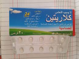 يعالج حساسية الأنف بأعراضها المختلفة مثل العطس وسيلان الأنف وحساسية الجلد والحكة التي تحدث بسبب تعد حبوب كلارا من طرق علاجية المضادة للهيستامين ويعالج سيلان الأنف والتهاب الجيوب الأنفية. Ø­Ø¨ÙˆØ¨ Ø§Ù„Ø­Ø³Ø§Ø³ÙŠØ© ØªØ³Ù…Ù† Ø§Ù„Ø¬Ø³Ù… Ø§Ø¬Ù…Ù„ Ø¨Ù†Ø§Øª